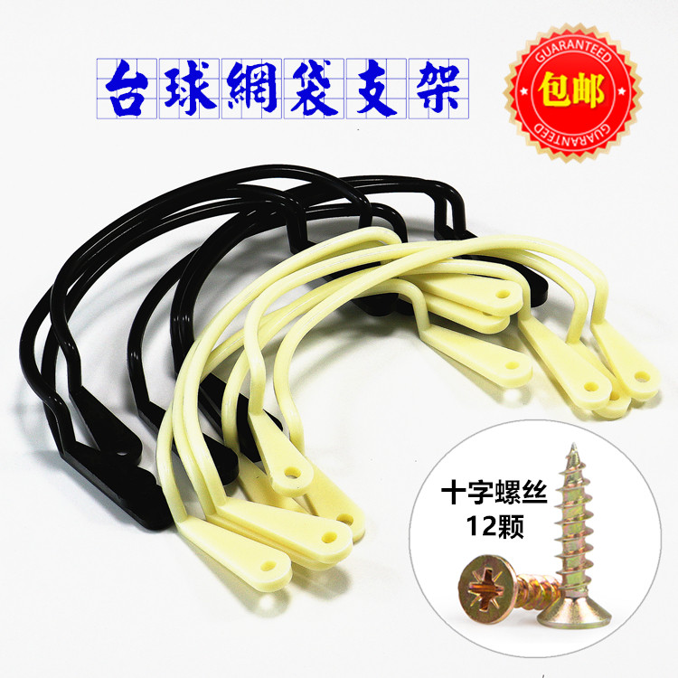 Pool table net bag special bracket Pool net heart track bag mouth snap plastic bracket net pocket hole mouth bracket