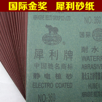 Sharp Brand International Gold Award Water-resistant sandpaper Polishing sandpaper Water-resistant sandpaper Polishing sandpaper Water sand skin emery cloth 1 yuan 2 sheets