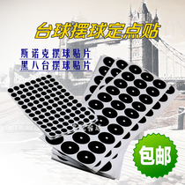 British black spot billiards positioning sticker black eight-American table tennis ball serve point sticker cue ball fixed point sticker
