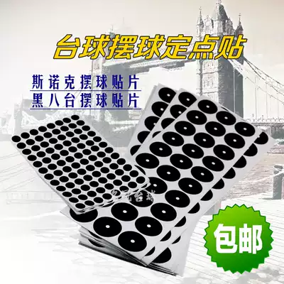 British black spot billiards positioning sticker black eight-American table tennis ball serve point sticker cue ball fixed point sticker