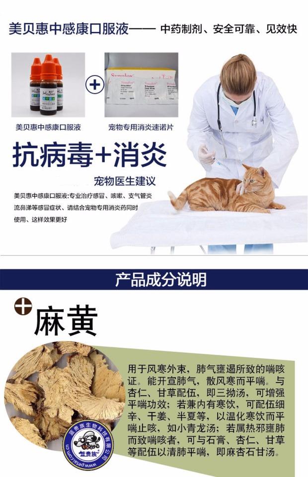 Meibeihui Trung Quốc Kang chó mèo cưng thuốc cảm lạnh hắt hơi ho ho viêm mũi phế quản - Cat / Dog Medical Supplies kim tiêm cho chó