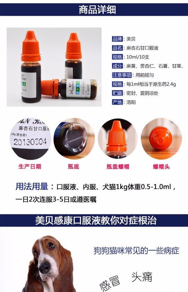 Meibeihui Trung Quốc Kang chó mèo cưng thuốc cảm lạnh hắt hơi ho ho viêm mũi phế quản - Cat / Dog Medical Supplies kim tiêm cho chó