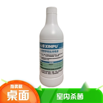 Xinpu quaternary ammonium salt disinfectant household air sterilization spray clothing indoor toys desktop environment sterilization-free
