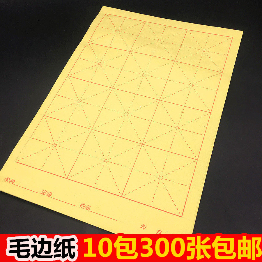 Beige Mao side paper write Mao pen word paper 7cm and 9 5 cm 12 g practice of practicing calligraphy paper 10 packs 300 300 sheets