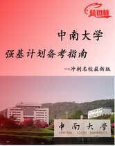 2024 Central South University Foundation Strengthening Plan Real Examination and Simulation Questions Central South University Strengthening Foundation Examination Preparation Books Strengthening Foundation Plan