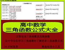 Encyclopedia of Trigonometric Functions Let Children Understand Trigonometric Function Formulas Encyclopedia of Trigonometric Function Formulas in High School Mathematics
