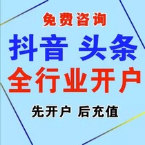 抖音巨量广告cid账户异常对接抖音直客