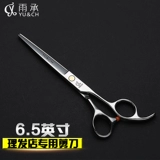 Yucheng 6.5 -инд -стрижка ножницы стрижка волос, ножницы для волос плоская стрижка, выпрямленные удары с режущими инструментами