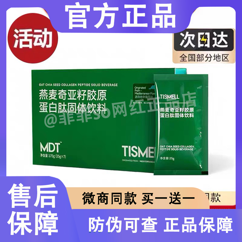 Tismell Oatmeal Chia Seed Collagen Peptide Solid Drink Collagen Peptide Solid Drink Genuine Product