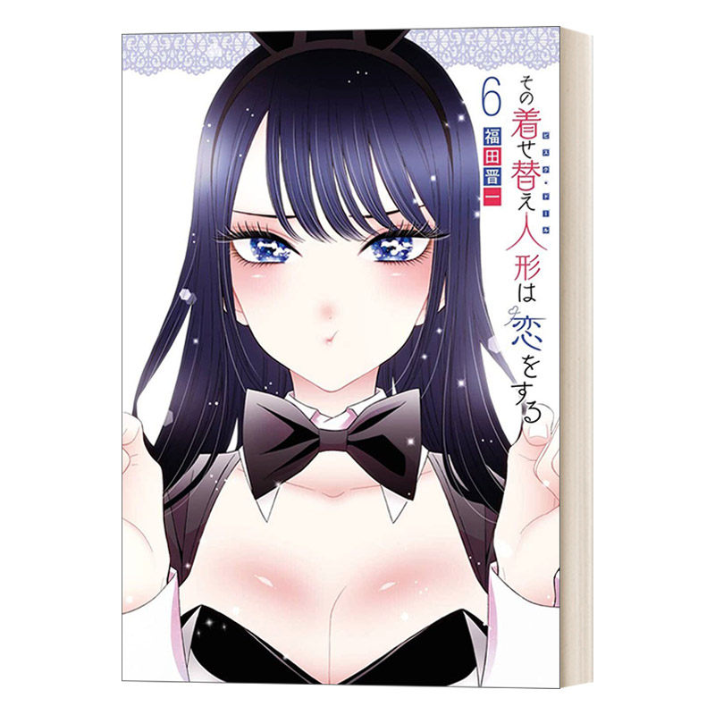 恋上换装娃娃英文原版漫画My Dress-Up Darling 01 福田晋一作品Square