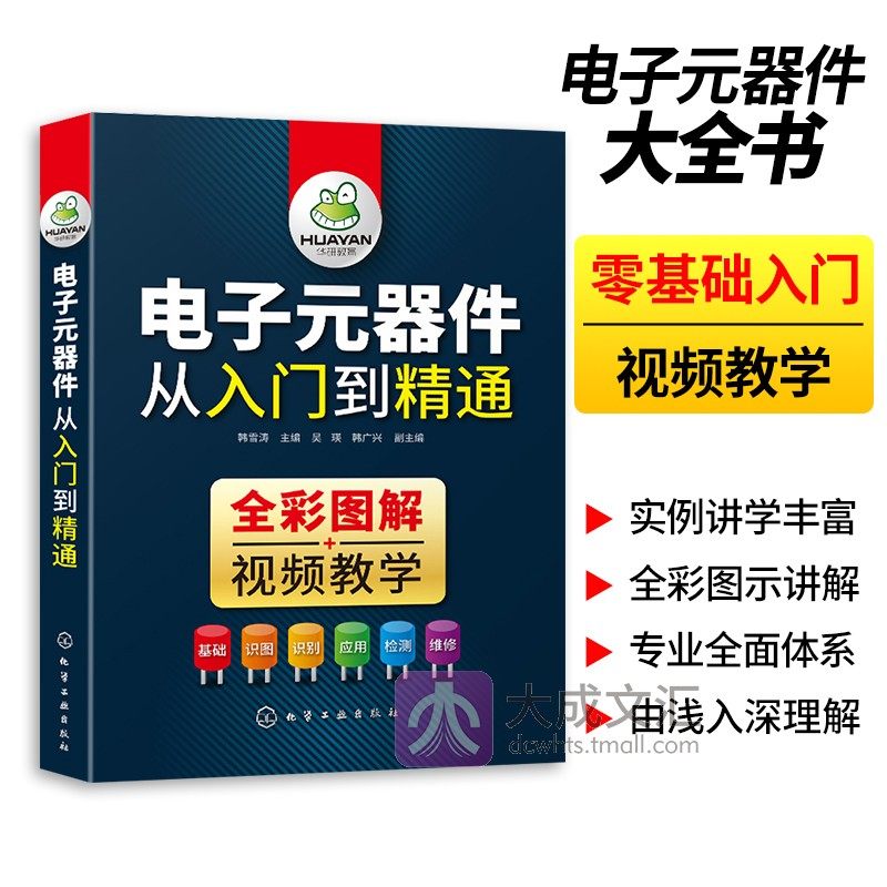 [USD 33.10] Electronic Components Full Book Full Color Illustration ...