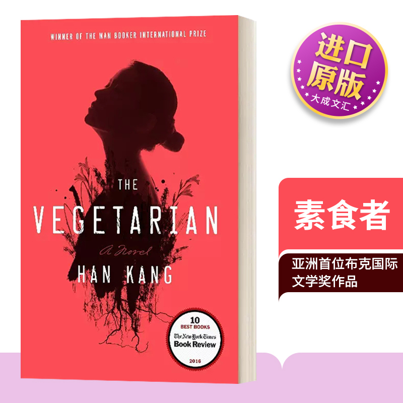 The Vegetarian (English Original Version) English Version Imported English Original Books English Novels
