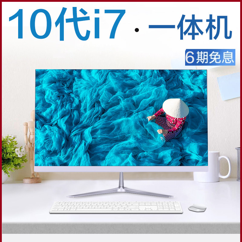 Zhanmei 21 inch 24 inch tenth generation i7 desktop all-in-one computer office home design game high with ultra-thin commercial