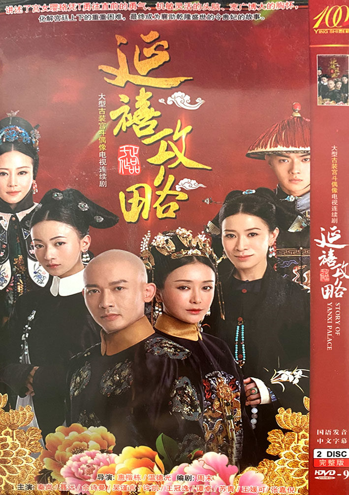 Ancient Costume Palace Fighting TV Series YanJubilee DVD Disc CD Qin Lan Nie is far from Poetry Man