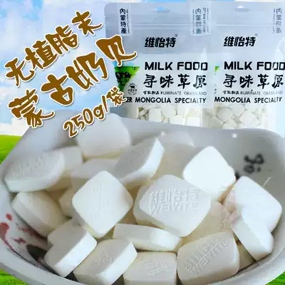 New half-price milk slices Inner Mongolia dried milk shellfish milk 250 grams of cheese products 2 milk slices