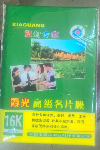 Xiaguang 16K plastic sealing film 4s protective card film over plastic film sealing plastic paper sealing machine consumables 4c business card film batch