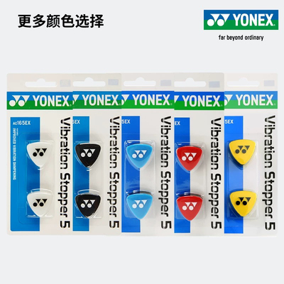 YONEX/尤尼克斯 Теннисная ракетка AC165EX, специальный амортизатор, силиконовый амортизатор