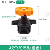 4-минутная сопло маховика (оранжевый) (10 штук) PG86