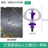 Фонарь спрей -головка 6.0 (фиолетовый белый)+одиночный крючок/10 WP874+PJ201