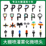 Luyang Micro -джамп висящий водопольный распыление распыления атмосфера.