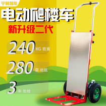 Electric climbing car Electric Tiger climbing machine electric truck truck climbing machine home appliances upstairs building materials truck