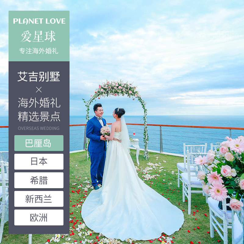 Love Planet Bali Overseas Wedding Planning Agi Villa Lawn Wedding Travel FilmIng Shadow Honeymoon Wedding