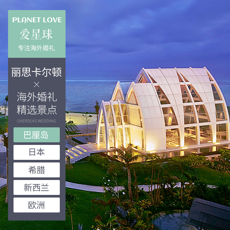 Love Planet Bali Wedding Planner The Ritz-Carlton Church Wedding Overseas Wedding Planning Travel Wedding
