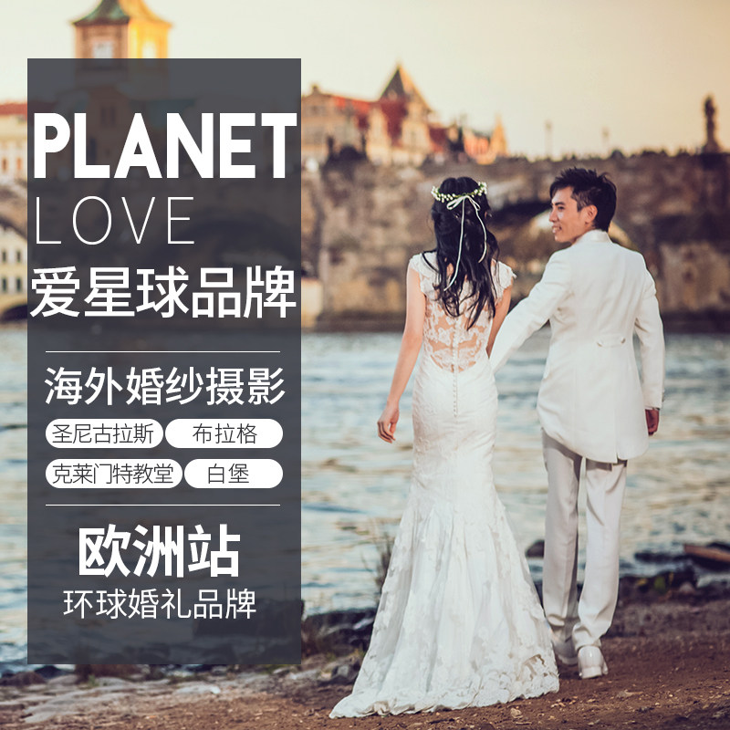 Love Planet Overseas Wedding Europe St. Nicholas White Castle Church in Prague One Stop Custom Wedding Planner