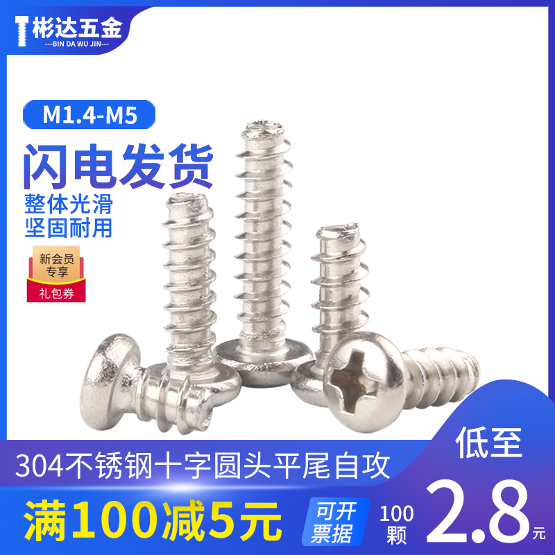 304 stainless steel cross round head flat tail self tapping screw PB disc head screw self tapping screws M1 4-M1 7