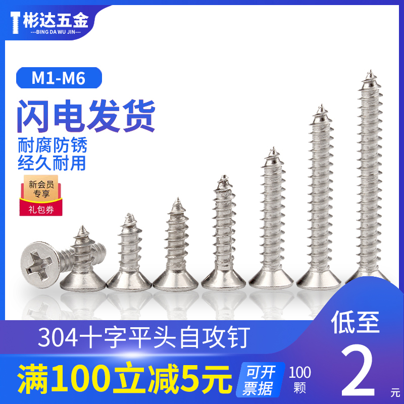 304 stainless steel cross countersunk head self-tapping screw KA sharp tail lengthened flat head screw wood screw M1-M1 4
