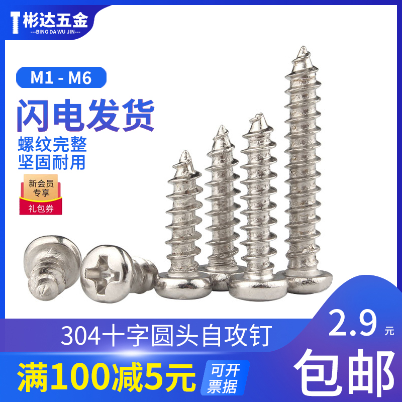 304 stainless steel round head self-tapping screw PA cross disc head self-tapping nail wood M2 M2 6M3M3 5M4M5M6 5M4M5M6
