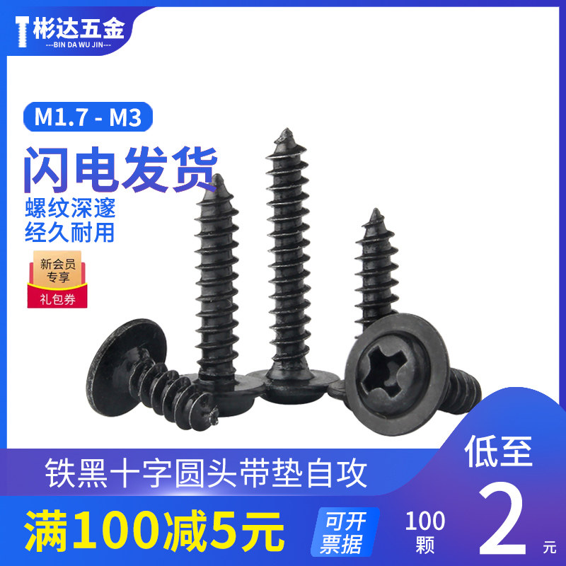 PWA black round head with spacer self tapping screw cross disc head tip tail with medium self tapping screws M2M3M4