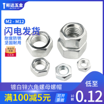 White zinc hexagon nut nut Galvanized screw cap Bolt cap M2M2 5M3M3 5-M10 Full 9 9 yuan