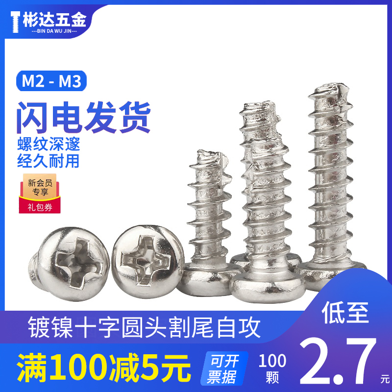 Nickel Plated Cross Round Head Cut Self Tapping Screws PT Disc Head Flat Tail Notched Small Screws M2M2 M2M2 3M2 6M3 6M3