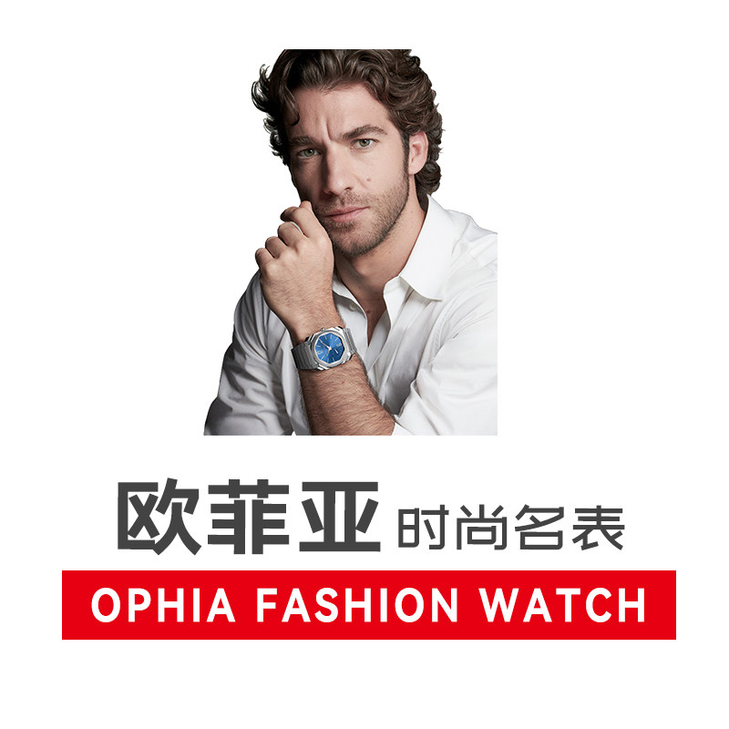 OPHIA(欧菲亚)时尚名表的LOGO
