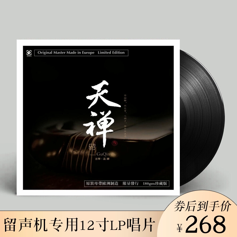 Wu Na Guqin Tianchan 3 Fever Chính hãng Nhạc dân gian LP Máy quay đĩa Bàn xoay Vinyl Cổ điển Ghi âm Đĩa 12 inch - Máy hát