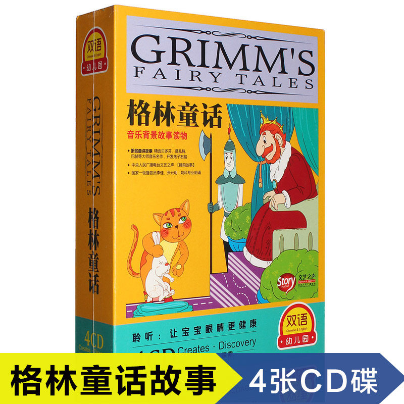 Genuine Green fairy tale 4CD young children baby boy fetus story onboard cd early to teach music CD disc