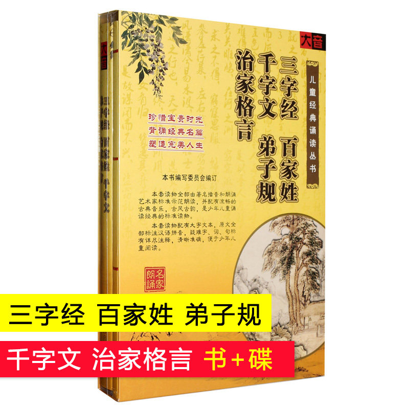 Three words via hundreds of thousands of people surnamed thousands of characters in the collection of a collection of epithets from the classical national children's recital series.