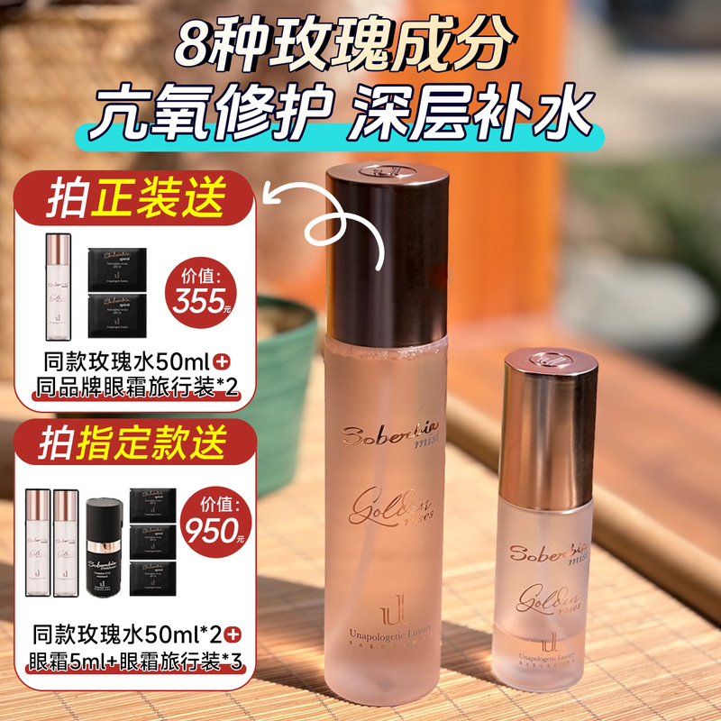 Zhang Xiaohui Recommends Soberbia Golden Rose Essence Water for Hydrating, Moisturizing, Soothing, Revitalizing, and Brightening