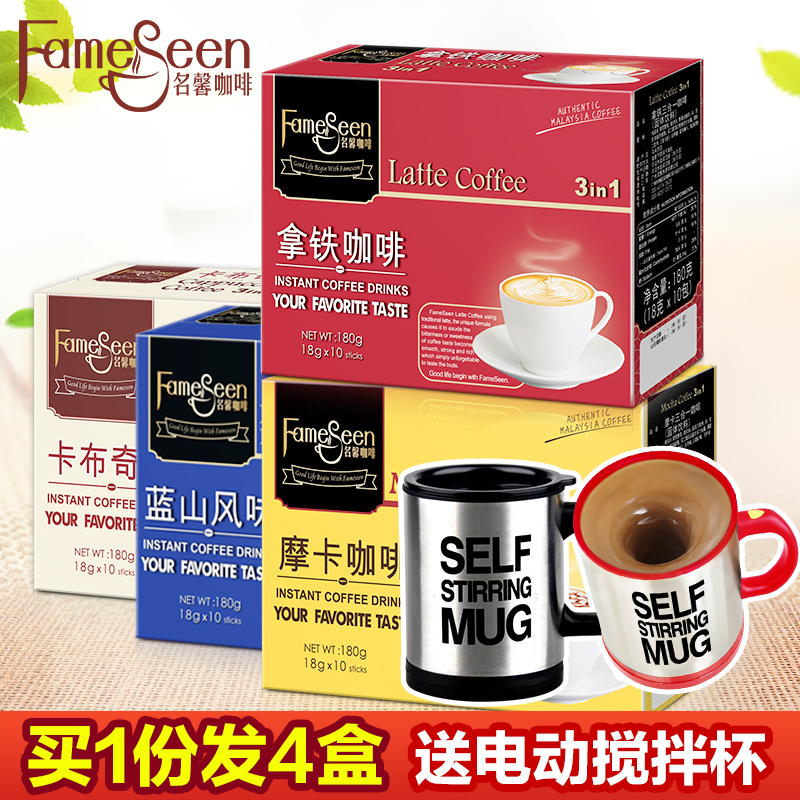 Send a Cup Malaysia imported latte mocha Blue Mountain cappuccino instant three-in-one coffee powder gift box