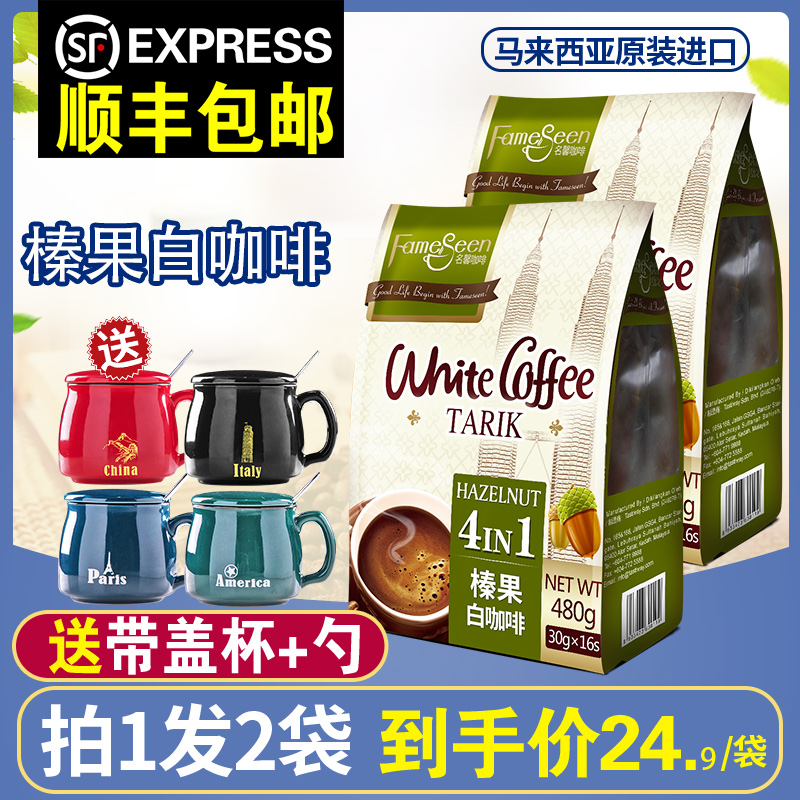 Malaysia imported famous White Coffee hazelnut flavor four-in-one instant instant coffee powder 480g2 bag for Cup