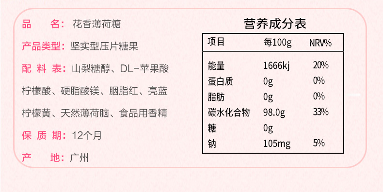 【网红款】混合口味接吻糖香体糖