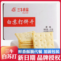 Shanghai Triple Bull white soda biscuit full box No Add white sugar Meal Breakfast Original Taste Salty Biscuits Snacks