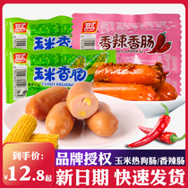 Shuanghui corn hot dog sausage barbecue sausage barbecue sausage whole box wholesale snack snacks 30