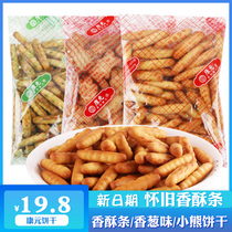 Kang Yuan incense crispy bar biscuits 65g * 18 bags of thumb finger biscuits childhood 80 nostalgic snacks snack specialty