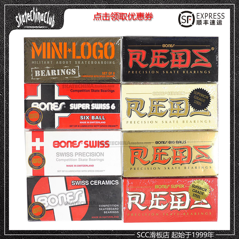 9 American bonds skateboard bearings ceramic beads big six beads REDS Swiss high-end skateboard roller skating speed skating bearings