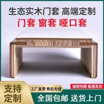 Customized solid wood door frame window cover Door cover edge Customized entrance door frame Balcony pass Bay window cover Window cover