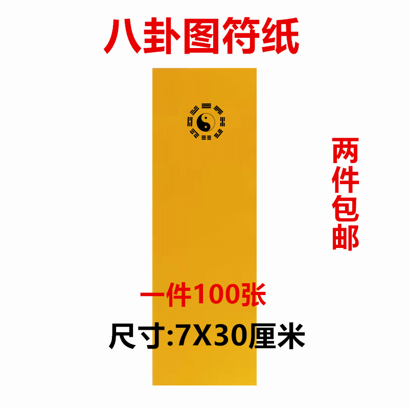 Eight divination paper drawing paper Yellow paper Transcript of paper and paper painting Transcripts tool 7X30