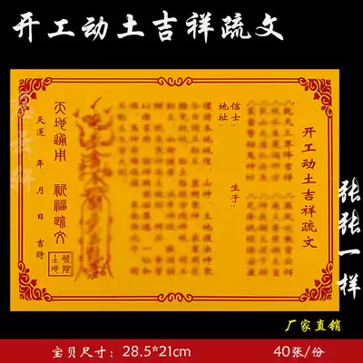 Start the ground breaking auspicious Shuwen color tape paper table text series Wenshu decoration opening blessing burning paper
