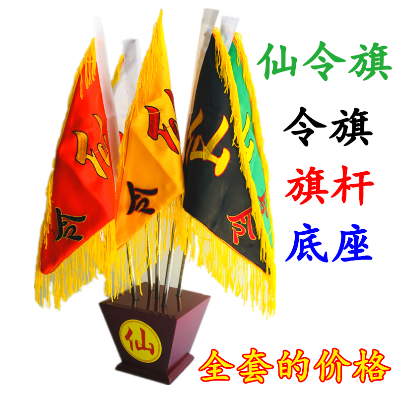 Taoist supplies Five-color flag Five-dragon flag Five-square flag Four-animal five-element flag Xianjialing flag Full set of fairy flag base